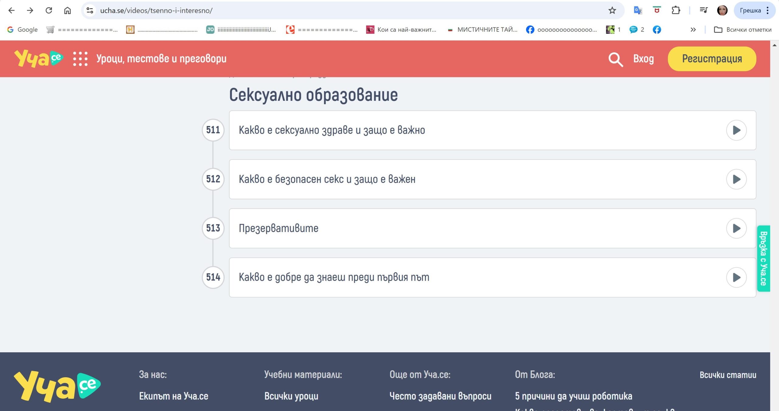 Уча.се