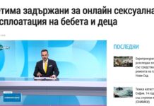 Къде е регистърът на педофилите? МВР се прави на умрЕла лисица.